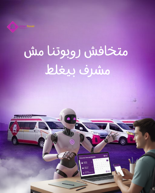 روبوتنا مبيغلطش